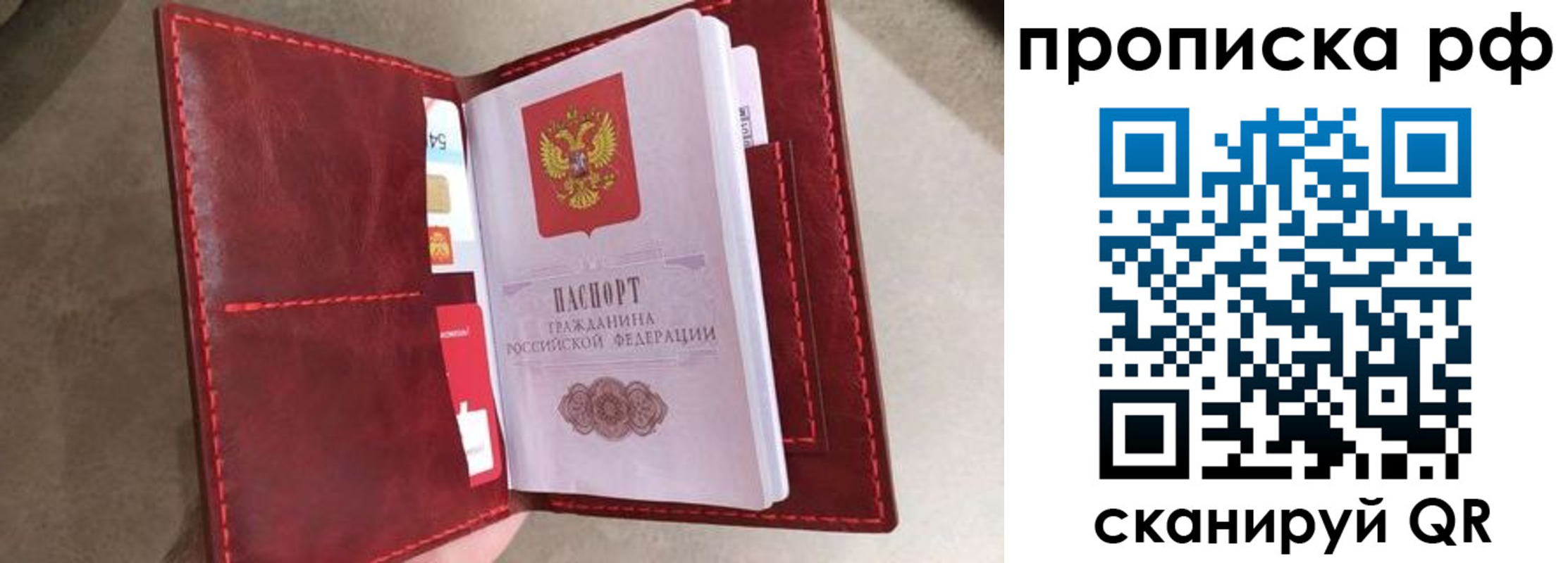 прописка 2025 в Зеленоградске