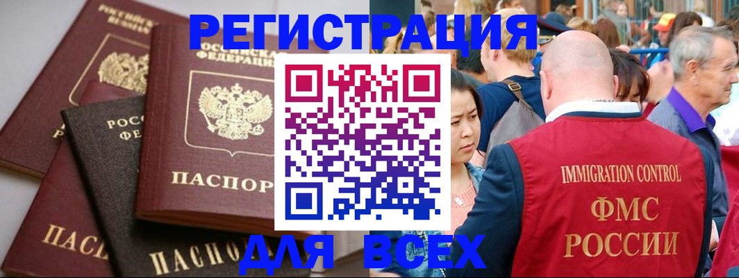 временная регистрация купить в Зеленоградске
