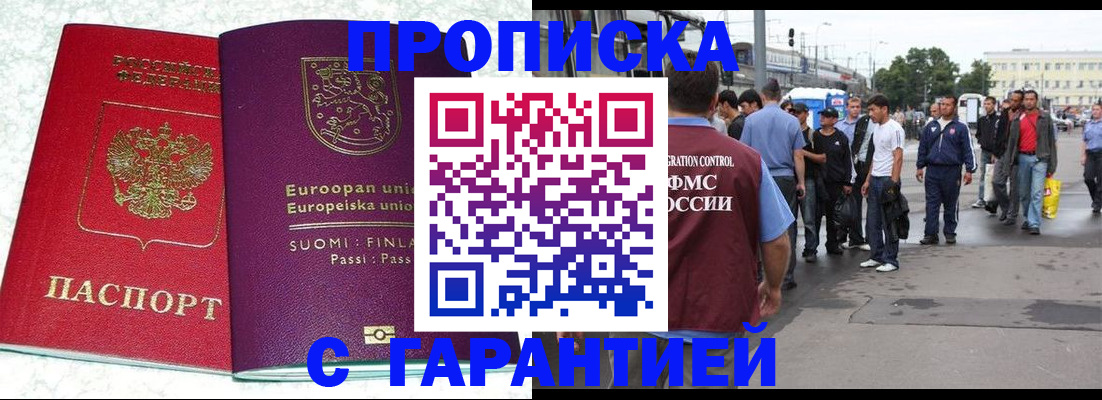 временная регистрация в Зеленоградске