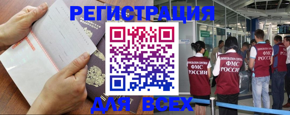 временная регистрация гарантия в Зеленоградске