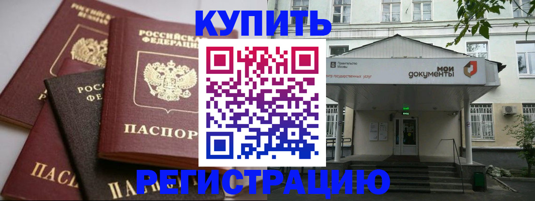 прописка в Зеленоградске