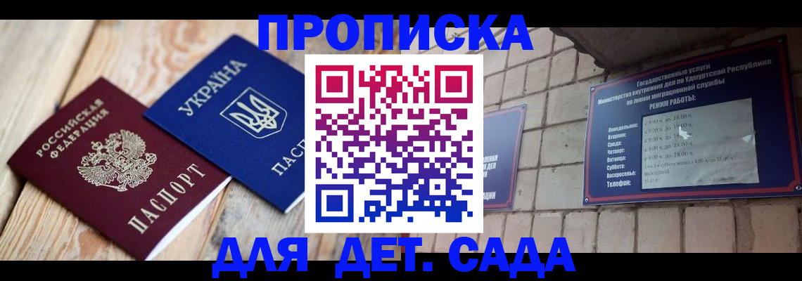 прописка паспорт в Зеленоградске