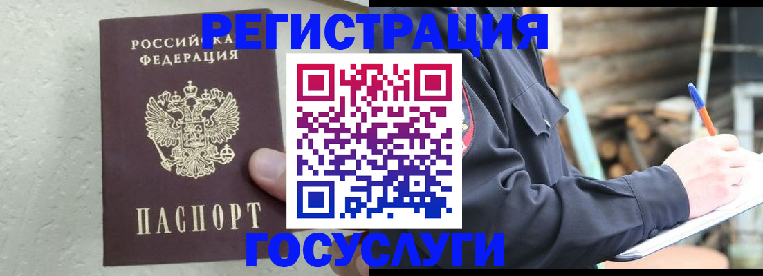 прописка штамп в Зеленоградске