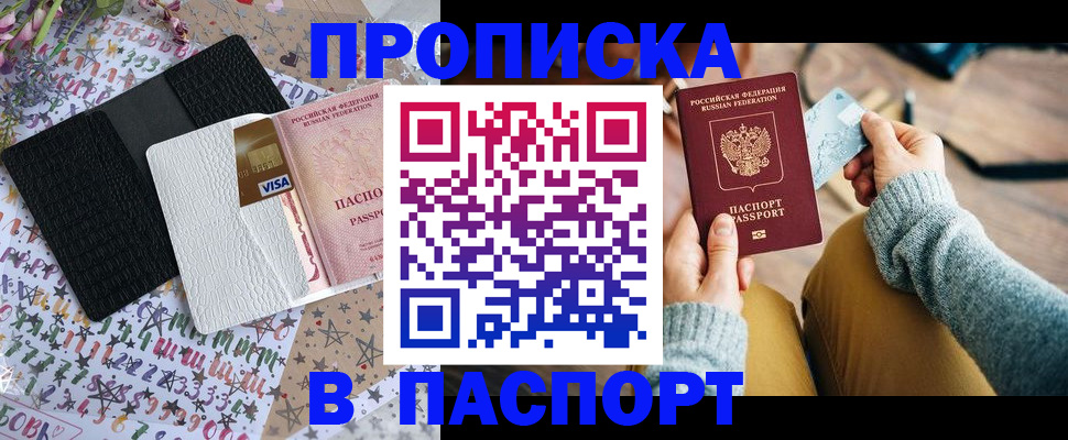 временная прописка в Зеленоградске